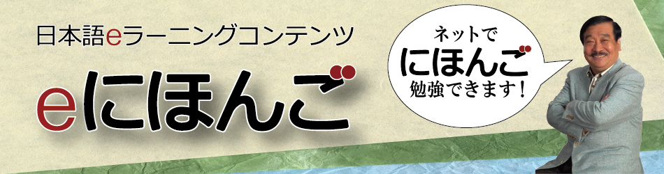 吉村作治式eにほんご | 吉村作治のエジプトピア EGYPTPIA